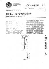 Устройство для гибкого токоподвода к подвижному объекту (патент 1361666)