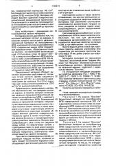 Нетканый материал (патент 1730274)