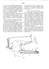 Опорное устройство для силового агрегата (патент 386495)