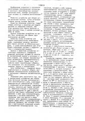 Устройство для сборки узла магнитной системы электромагнитного малогабаритного реле (патент 1709420)