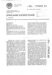 Способ производства газа, используемого для получения энергии (патент 1776272)