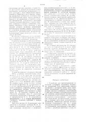 Устройство для горизонтирования самоходной платформы подъемного механизма (патент 690452)