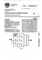 Воздушный конденсатор (патент 1744413)