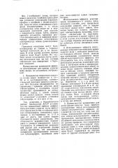 Способ геофизической разведки (патент 58473)