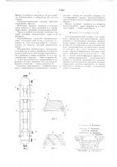 Тепломассообменный аппарат (патент 751407)