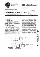 Выходной каскад строчной развертки (патент 1073898)