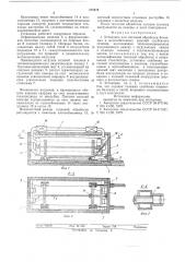 Установка для тепловой обработки бетонных и железобетонных изделий (патент 570574)