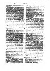 Способ замораживания скоропортящихся пищевых продуктов (патент 1796119)