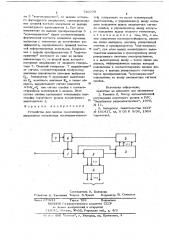 Устройство для приема самосинхронизирующихся импульсных последовательностей (патент 726670)