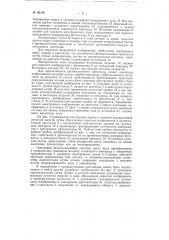 Катодный телепередатчик (патент 66196)