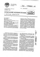 Способ моделирования искусственного гипобиоза (патент 1790001)
