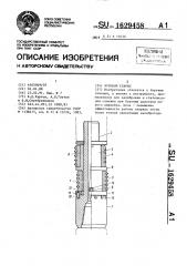 Буровой снаряд (патент 1629458)