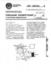 Установка для получения и нагнетания газожидкостной смеси (патент 1097361)