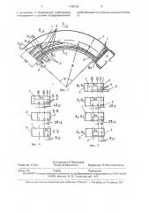 Промывочное устройство бьефа криволинейного очертания (патент 1788139)
