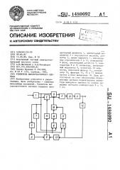 Усилитель высокочастотного сигнала (патент 1480092)