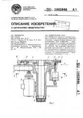 Поворотный стол (патент 1445946)