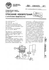 Гидропривод рабочего органа путевой машины (патент 1581875)