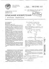 Сополимеры n-винилпирролидона, кротоновой кислоты и @ - кротоноиламинофенола в качестве полимерной основы синтетического антигена, синтетический антиген на основе сополимеров n-винилпирролидона, кротоновой кислоты и @ - кротоноиламинофенола и способ получения синтетического антигена (патент 1812183)