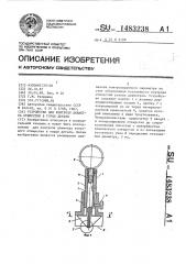 Устройство для контроля диаметра отверстия в торце детали (патент 1483238)