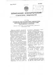 Устройство для регулирования равноплечими рычагами постоянства натяжения ремня пластинчатого вариатора (патент 103294)