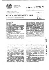 Пластинчато-трубный теплообменник (патент 1740946)