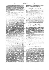 Способ измерения децентрировки оптических деталей и устройство для его осуществления (патент 1672206)