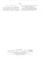 Способ подготовки плодов к консервированию замораживанием (патент 594945)