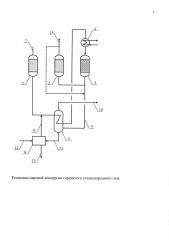 Установка паровой конверсии сернистого углеводородного газа (патент 2625159)
