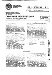 Катализатор для полимеризации этилена (патент 1080285)