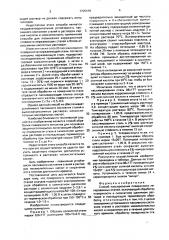 Способ пассивирования поверхности легированных сталей (патент 1705419)
