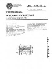 Способ обезвоживания и обессоливания нефти (патент 678743)