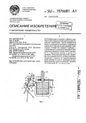 Устройство для монтажа перегородок (патент 1576681)