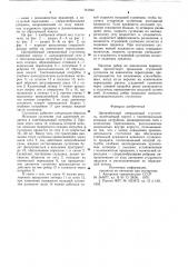 Центробежный инерционный сгуститель (патент 741944)