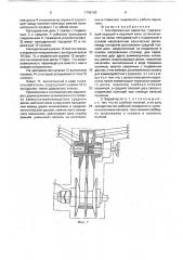 Клиноременный вариатор (патент 1746100)