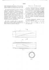 Система газораспределения для двигателя внутреннего сгорания (патент 544759)