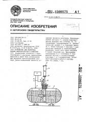 Устройство для подогрева вязких нефтепродуктов в емкостях (патент 1500575)