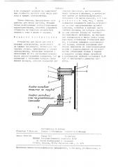 Устройство для ввода рассола в хлорный электролизер (патент 1325104)