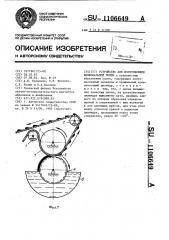 Устройство для изготовления шлифовальной ленты (патент 1106649)