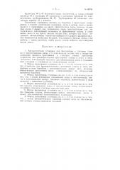 Автоматическая установка для прессования и упаковки хлопка в призматические кипы (патент 88791)