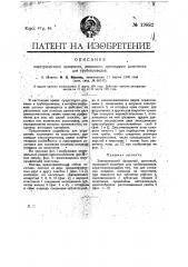 Электрический запорный дисковый проходной золотник для трубопроводов (патент 19882)