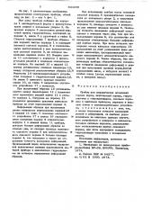 Прибор для механических испытаний горных пород (патент 641098)