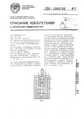 Узел крепления анкерного болта (патент 1303742)