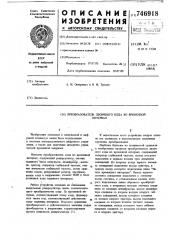 Преобразователь двоичного кода во временной интервал (патент 746918)