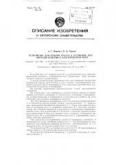 Устройство для подачи краски в установке для окраски изделий в электрическом поле (патент 120145)