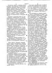 Управляющее устройство (патент 966870)