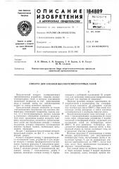 Патент ссср  184889 (патент 184889)