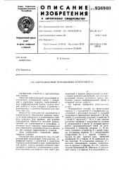 Забрасываемый порошковый огнетушитель (патент 936940)