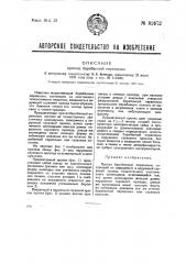 Протез барабанной перепонки (патент 32672)