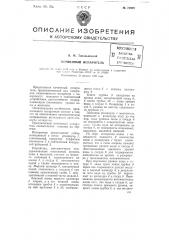 Почвенный испаритель (патент 75928)