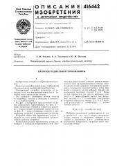 Патент ссср  416442 (патент 416442)